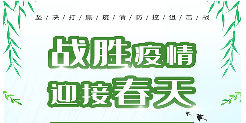 疫情防控、嚴(yán)防死守——四川信泰物業(yè)防疫日記